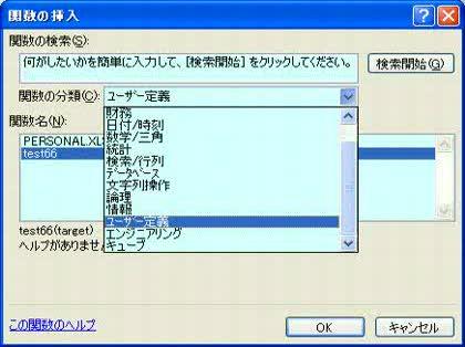 「Excel2007 ユーザー定義関数の挿」の回答画像1