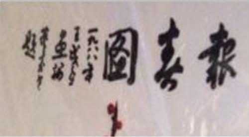 「草書の判読」の回答画像3