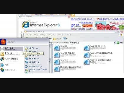 「IE8のアイコン」の質問画像