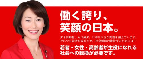 「日本政府初の美人閣僚”丸川珠代”参議院議」の質問画像