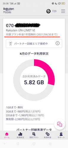「3月15日にrakuten handを申」の回答画像2