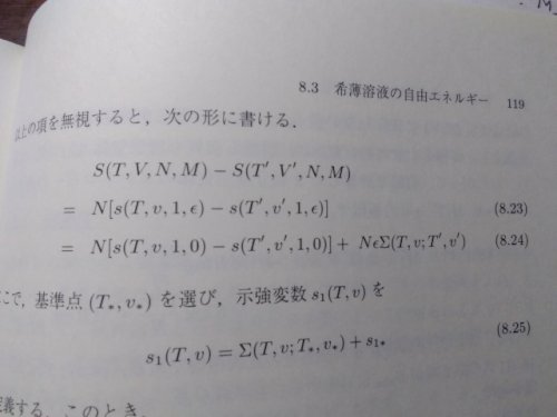 「熱力学、希薄溶液のエントロピー のべき展」の質問画像