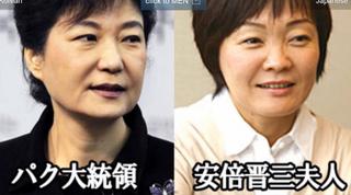 「セレブ血税詐欺師 朴槿恵と安倍昭恵 その」の質問画像