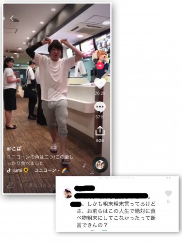 「Tik Tokでユニコーンの動画見ていて」の質問画像