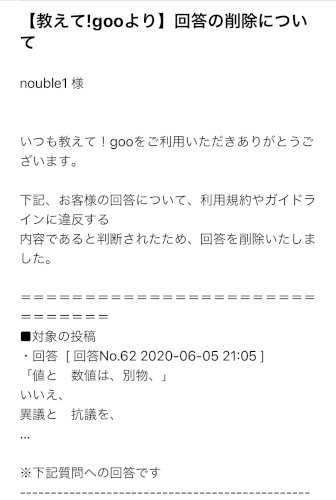 「何故 削除され続けるか、」の質問画像