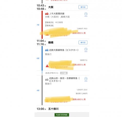 「近鉄 指定席 当日」の質問画像