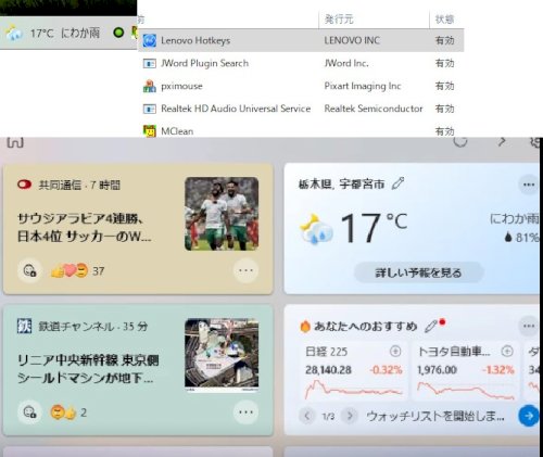 「タスクバーに使っていない、わからないアイ」の質問画像