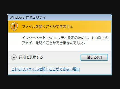 「ウィンドウズ7で開けないファイル」の質問画像
