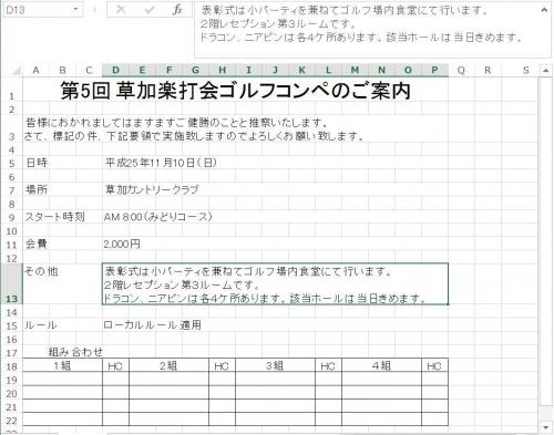 「エクセル 複数行になる文章を入力したい」の回答画像6