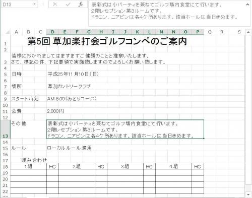 「エクセル　複数行になる文章を入力したい」の回答画像6