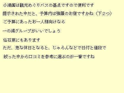 「箱根1泊2日のコースについて」の回答画像1