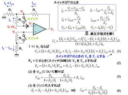 「OPアンプのオフセット調整」の回答画像1