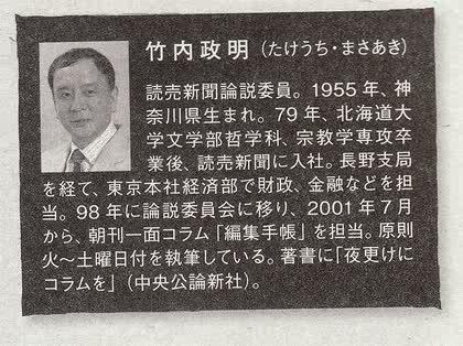 「読売新聞の編集手帳」の回答画像3