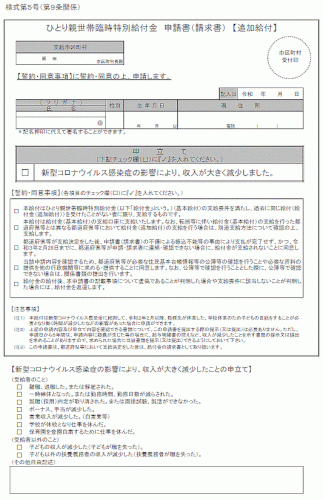 「ひとり親世帯臨時特別給付金の追加給付につ」の回答画像10