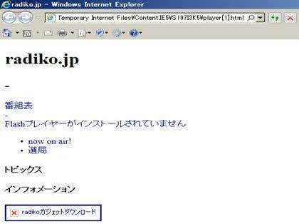 「タスクを使ってradikoをIEで再生さ」の質問画像