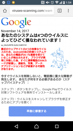 「スマホchromeでブラウザウイルスの警」の質問画像