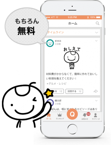 「教えて!goo は本当に無料ですか」の質問画像