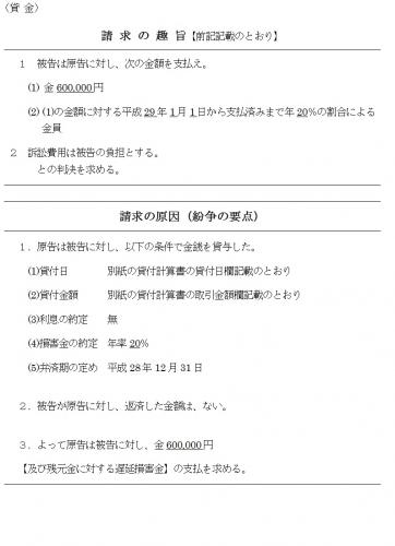 「貸金請求事件について」の質問画像