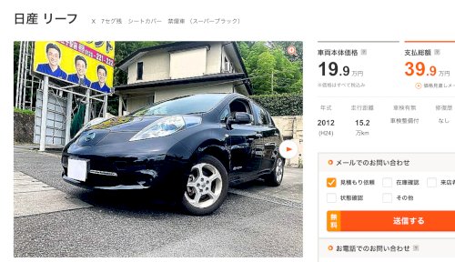 「日産リーフはバッテリー交換(リビルト品)」の質問画像