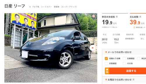 「日産リーフはバッテリー交換（リビルト品）」の質問画像