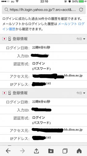「YahooIDについて」の回答画像9