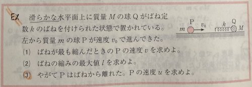 「運動量保存則について(至急おねがいします」の質問画像