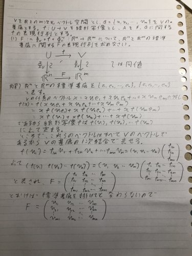「線形代数の問題についてです。 VをR上の」の質問画像