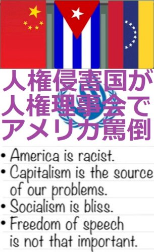 「米中アラスカ会談における「人権問題」議論」の回答画像5