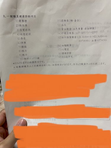 「職場の関係で 健康診断 を受ける事になり」の質問画像