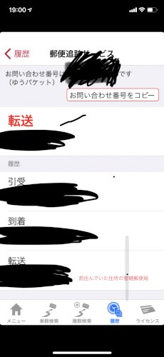 「郵便局転送に関してです。 今年の3月に引」の質問画像