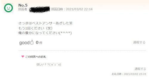 「回答した質問を消す人ってなんなんですか?」の回答画像12