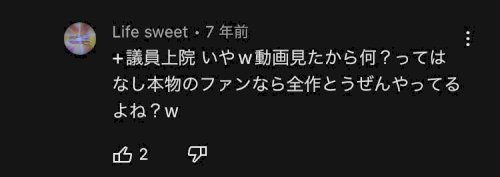 「YouTubeコメ欄に関する質問」の質問画像