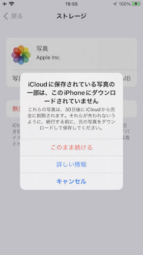 「iCloudのストレージを減らしたい..」の質問画像