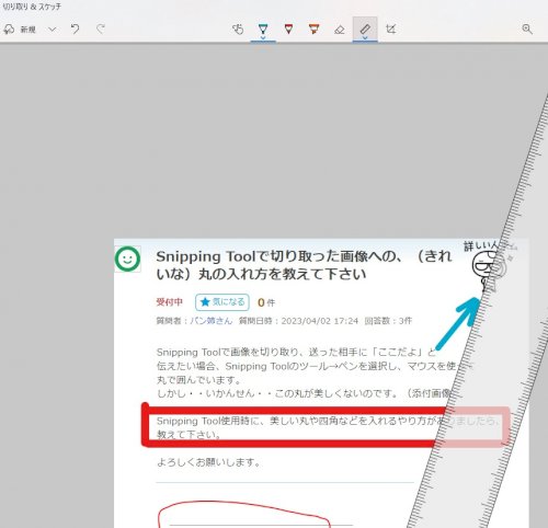 「Snipping Toolで切り取った画」の回答画像4