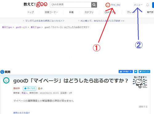 「gooの「マイページ」はどうしたら出るの」の回答画像2