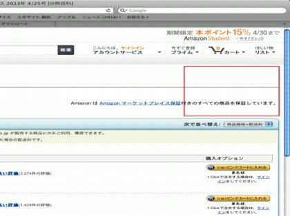 「Amazon中古品の定価が表示されなくな」の質問画像
