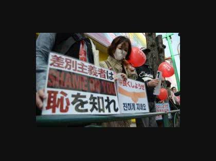 「新大久保での反韓デモを批判してる市民はバ」の質問画像