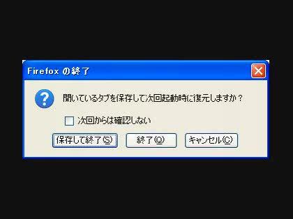 「FireFox4 タブの復元」の回答画像4