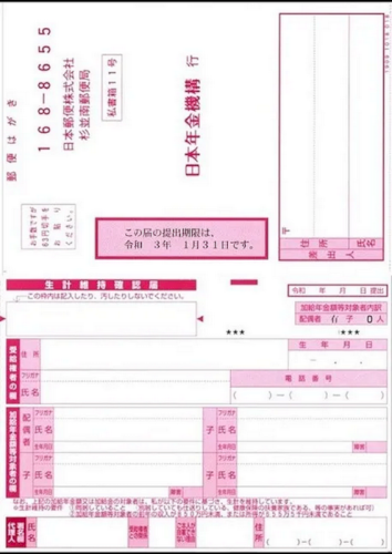 「生計維持確認届」の回答画像1