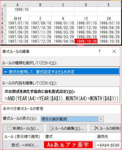 「Excel 日付けの比較」の回答画像5