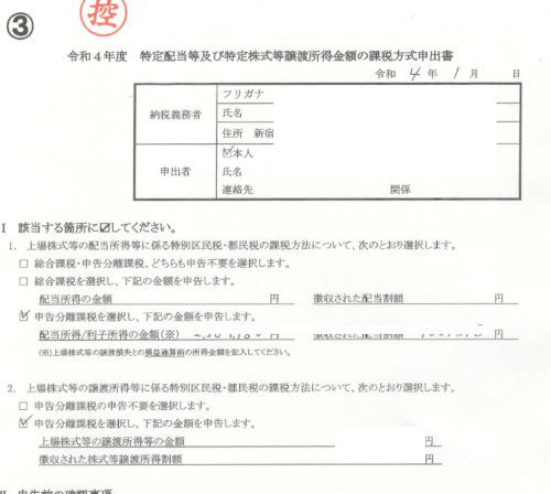 「証券会社に「特定口座 源泉徴収あり」とし」の回答画像11