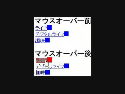 「マウスオーバーをjavascriptで実」の質問画像
