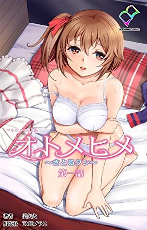 「サトラレって知ってますか? 漫画もあるし」の回答画像3