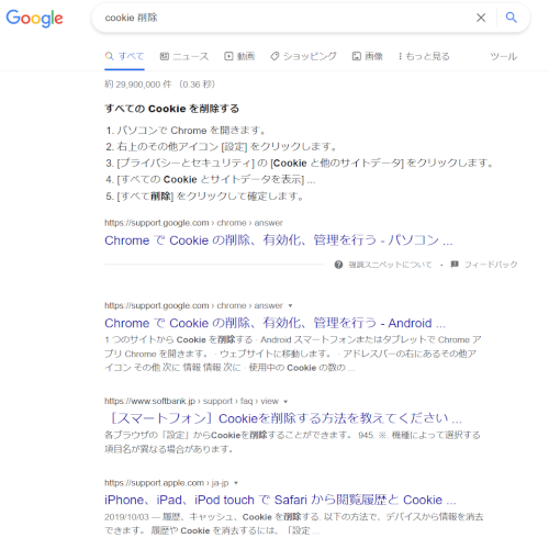 「インターネットを使うとalla bout」の回答画像3
