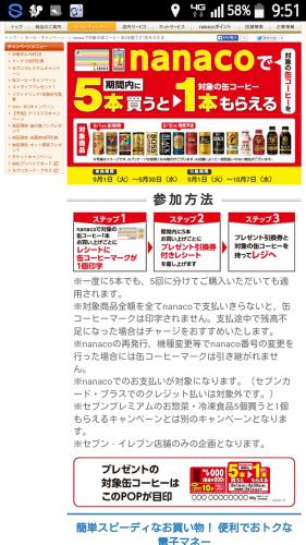 「nanacoでコーヒーを買うともう一本貰」の質問画像