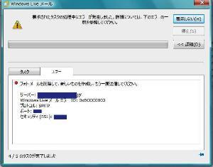 「Windows Liveメールのフォトメ」の質問画像