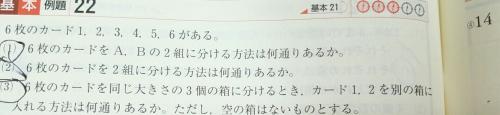 「数学の場合の数について質問です この(3」の質問画像