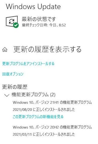 「Win10アップデートその2」の質問画像