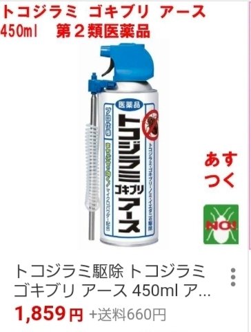 「これがリビングに出ます。なんていう、ダニ」の回答画像2