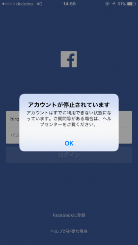 「Facebookアカウントアカウント停止」の質問画像